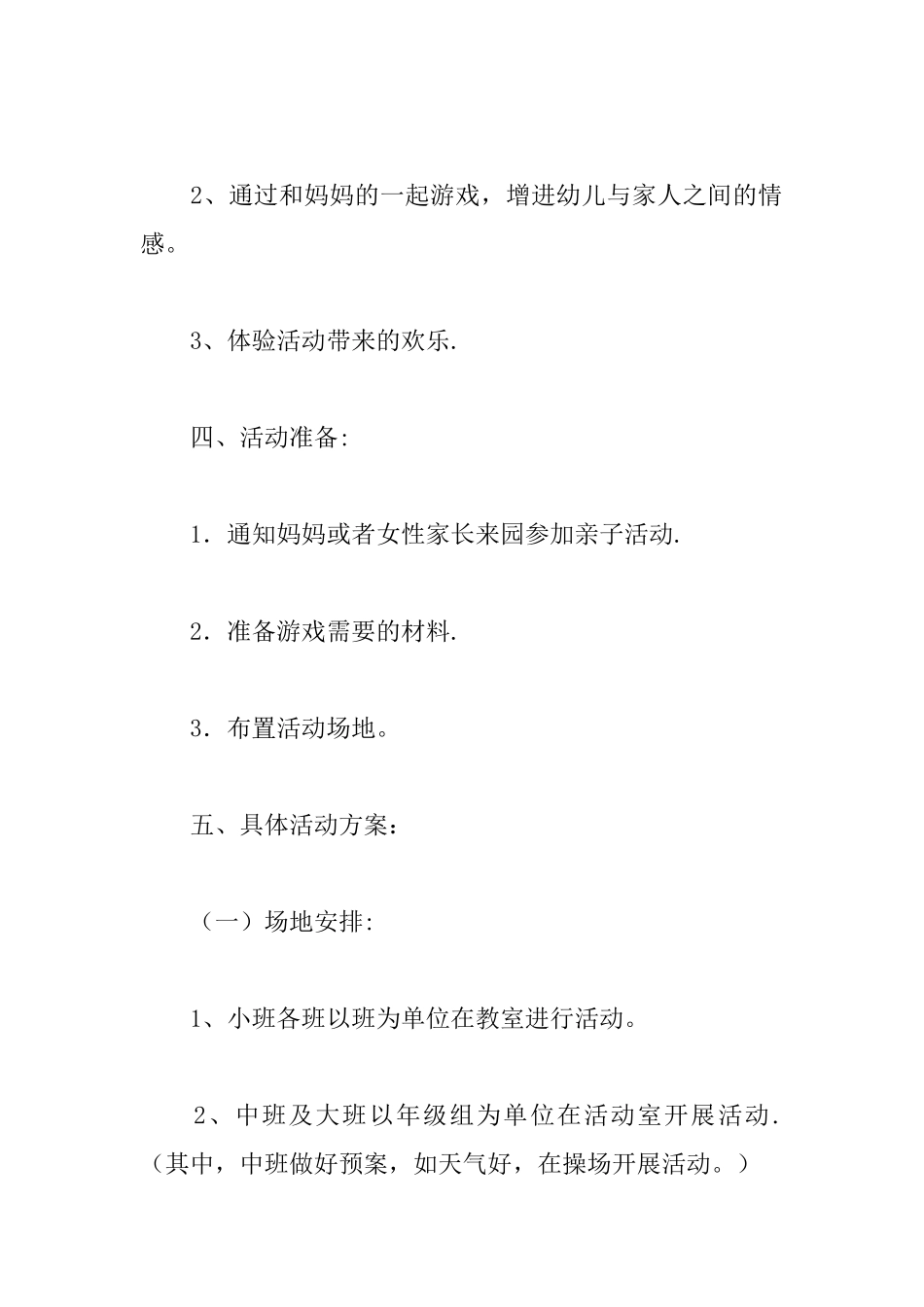 三八妇女节幼儿园活动方案_第2页