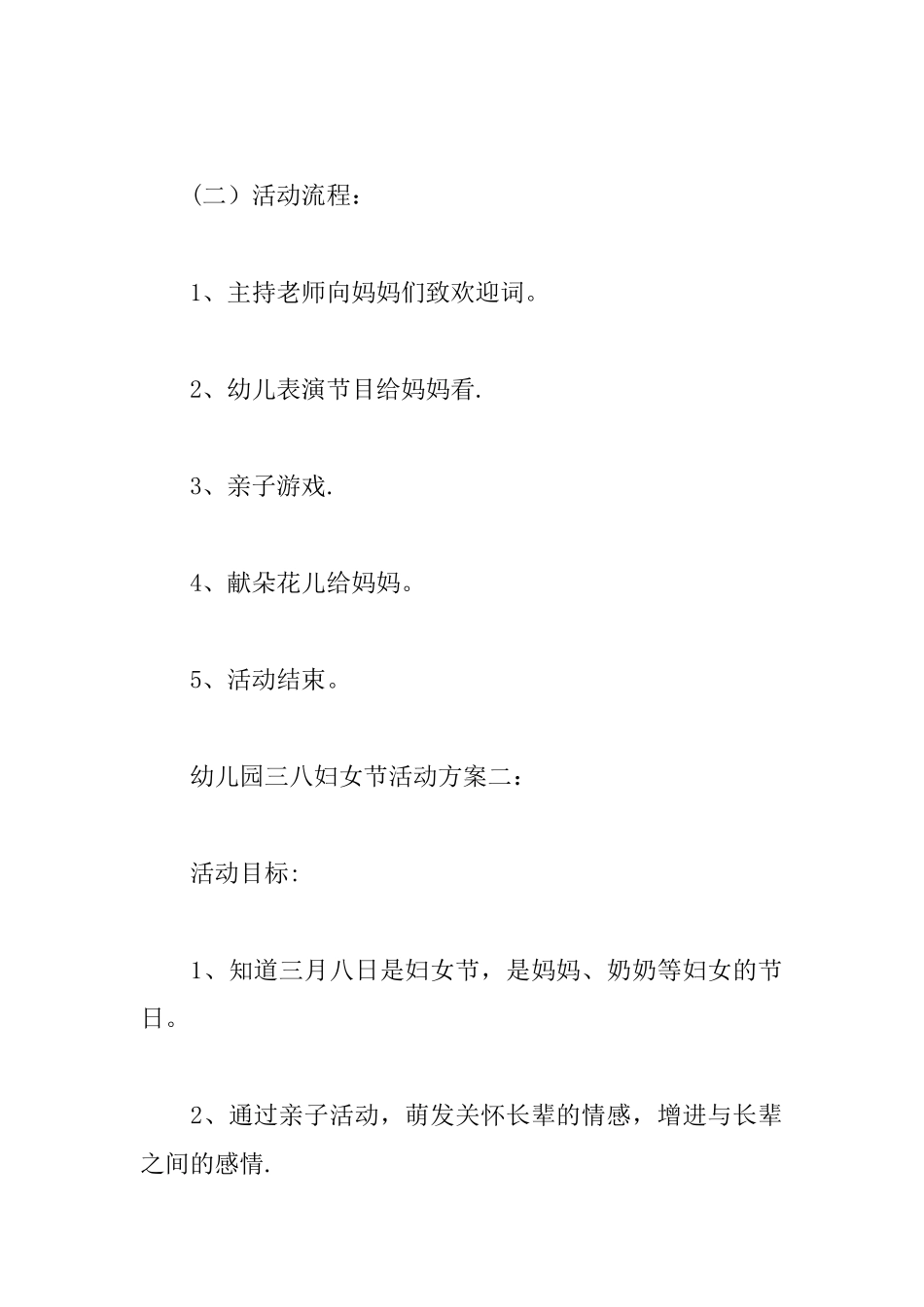 三八妇女节幼儿园活动方案_第3页