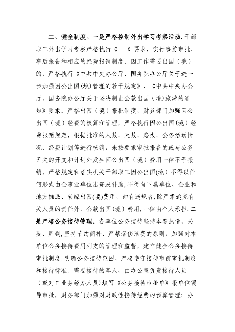 三公”经费管理工作做法_第2页