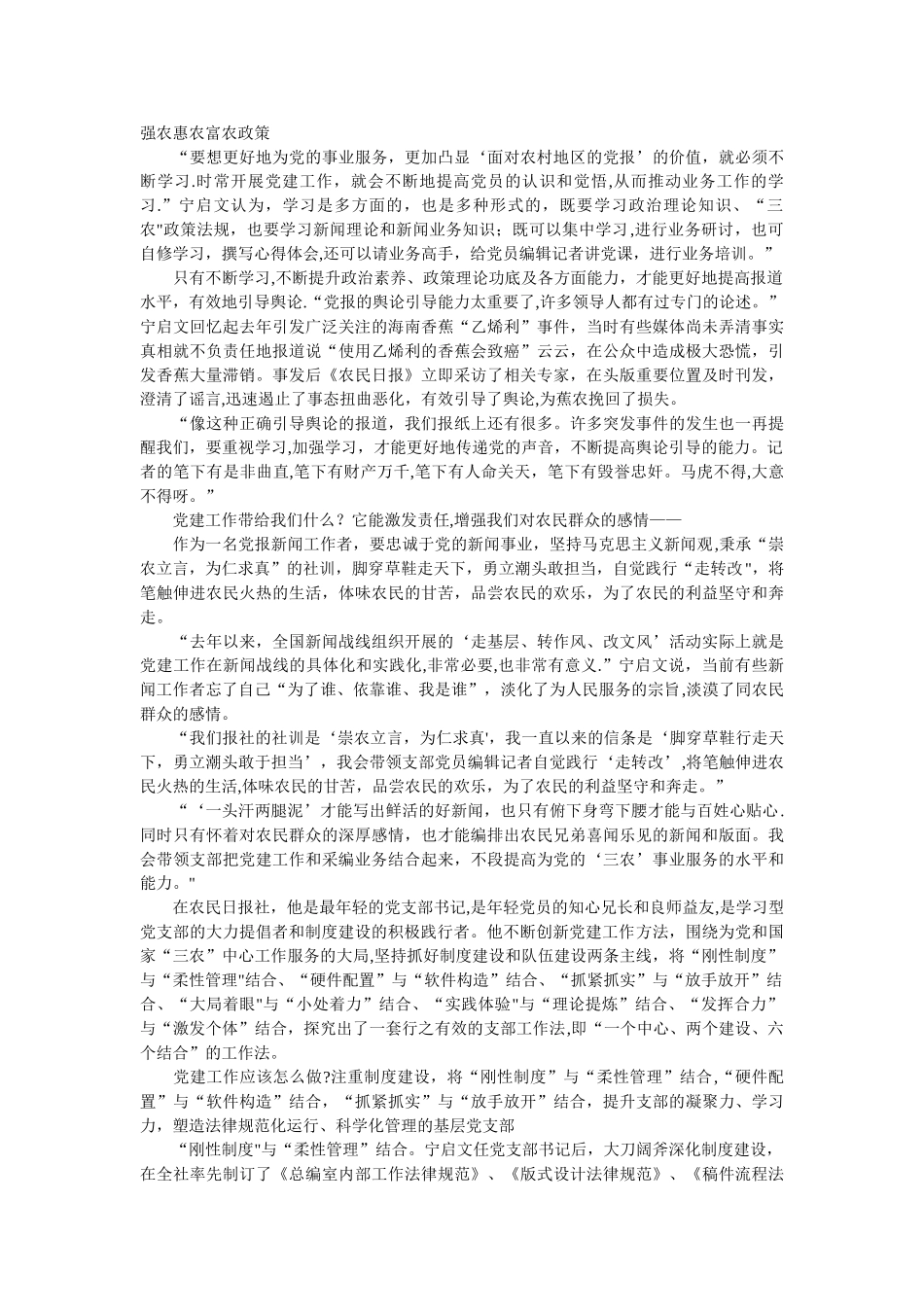 三农新闻战线党建工作的探索者和实践者_第2页
