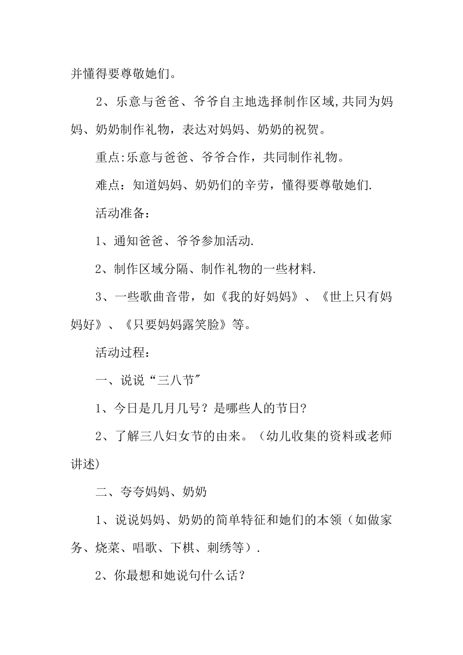 三八节活动方案幼儿园_第2页