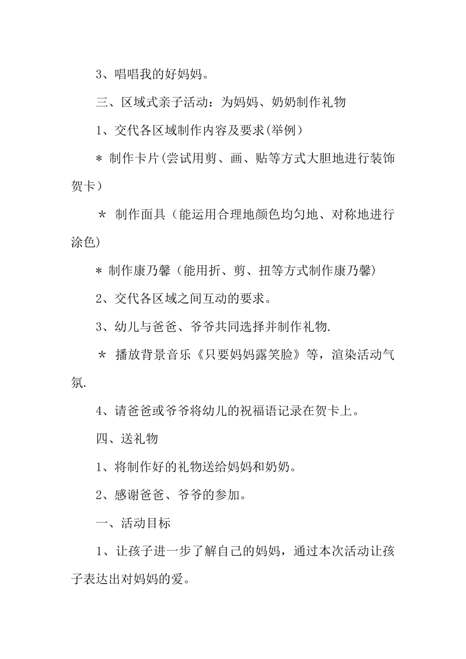 三八节活动方案幼儿园_第3页