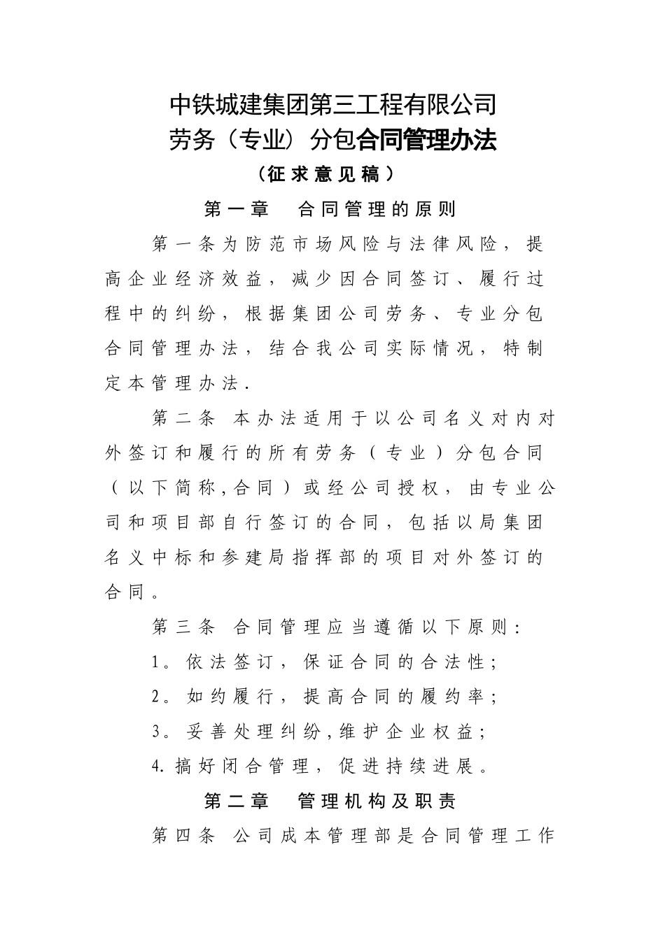 三公司劳务合同管理办法_第1页