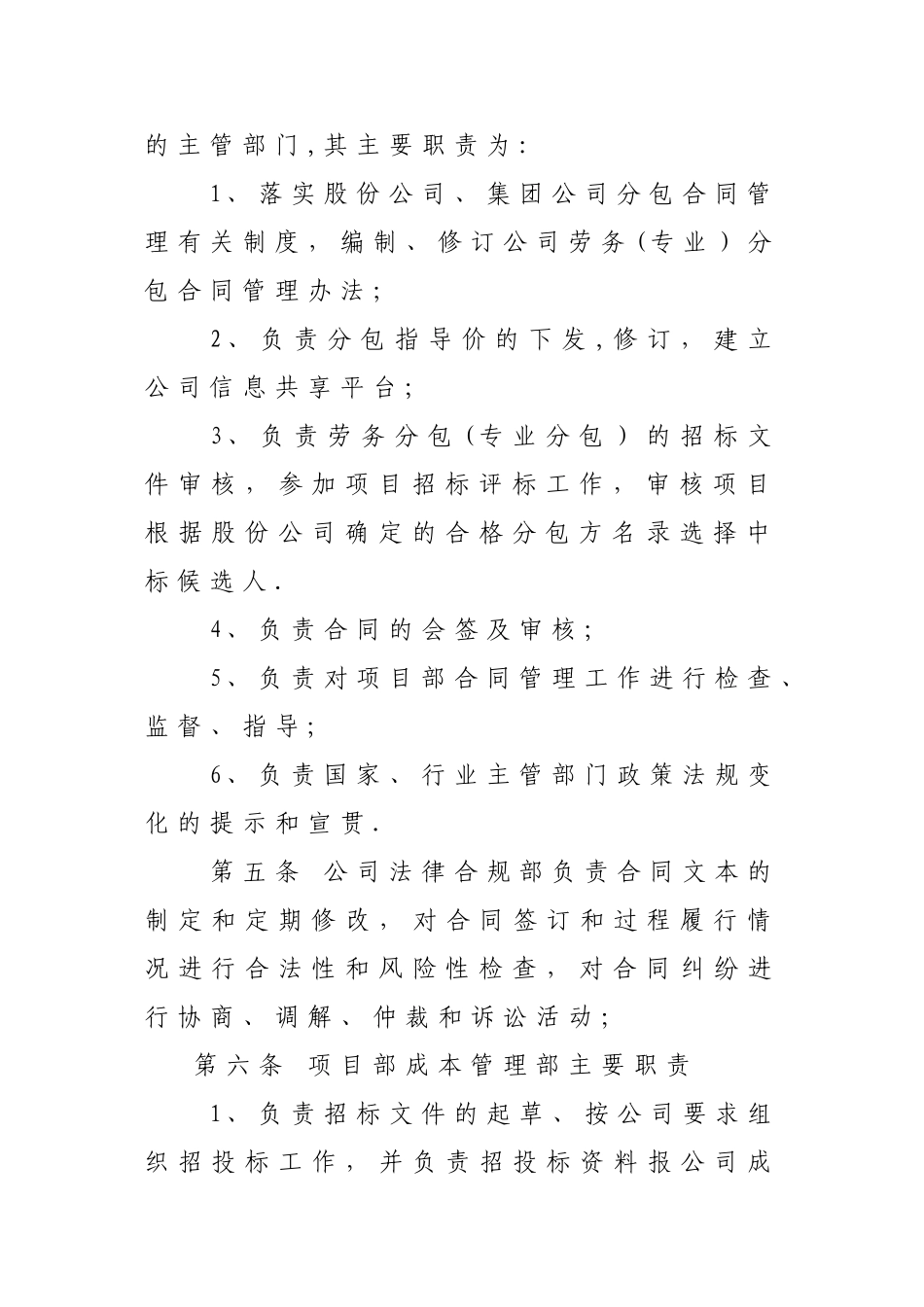 三公司劳务合同管理办法_第2页
