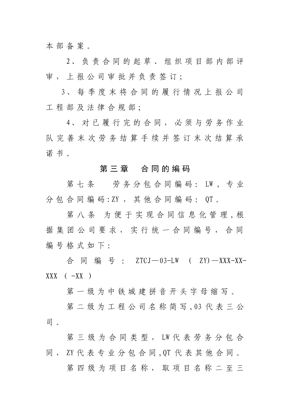 三公司劳务合同管理办法_第3页