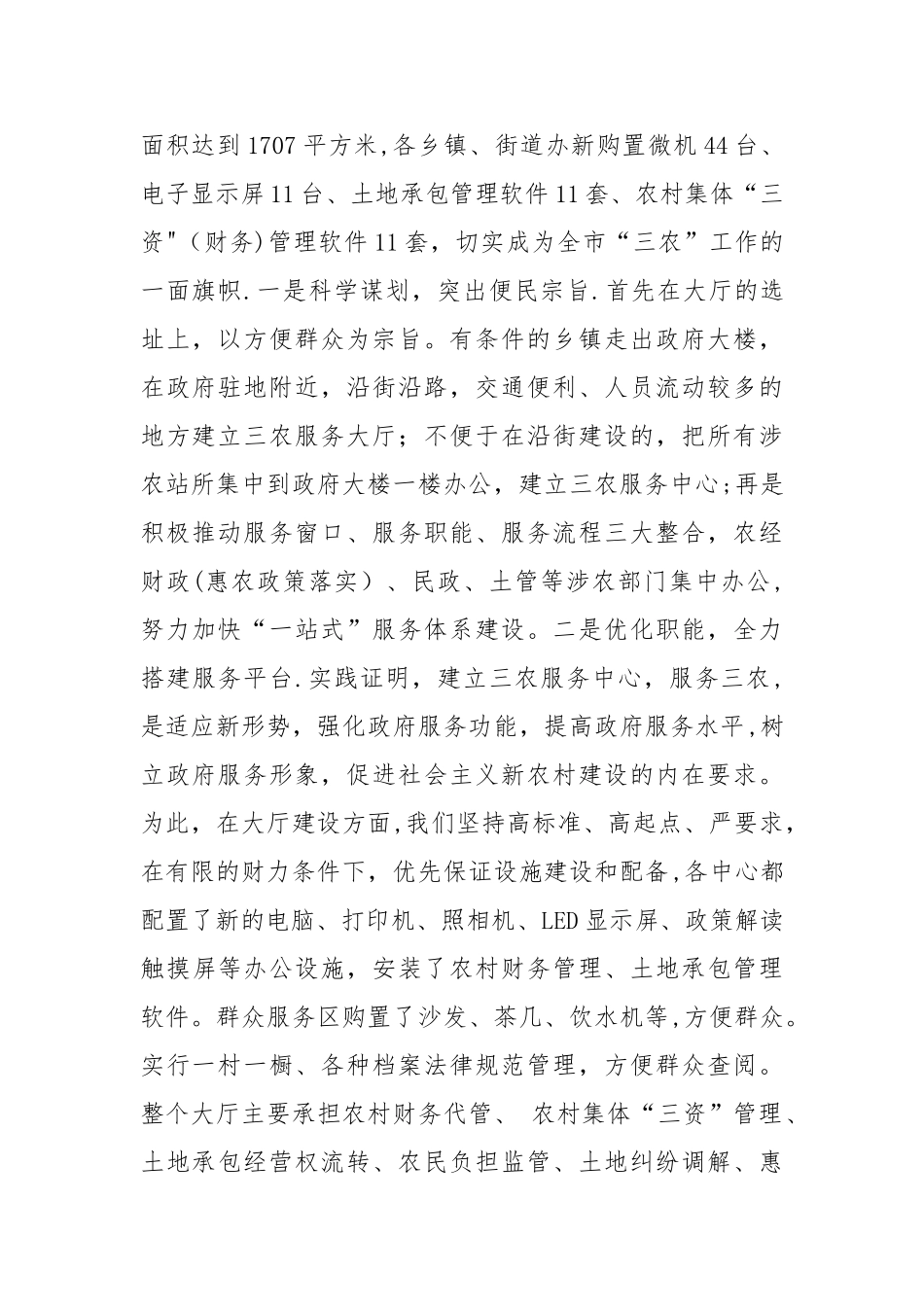 三农服务中心建设情况汇报材料_第2页