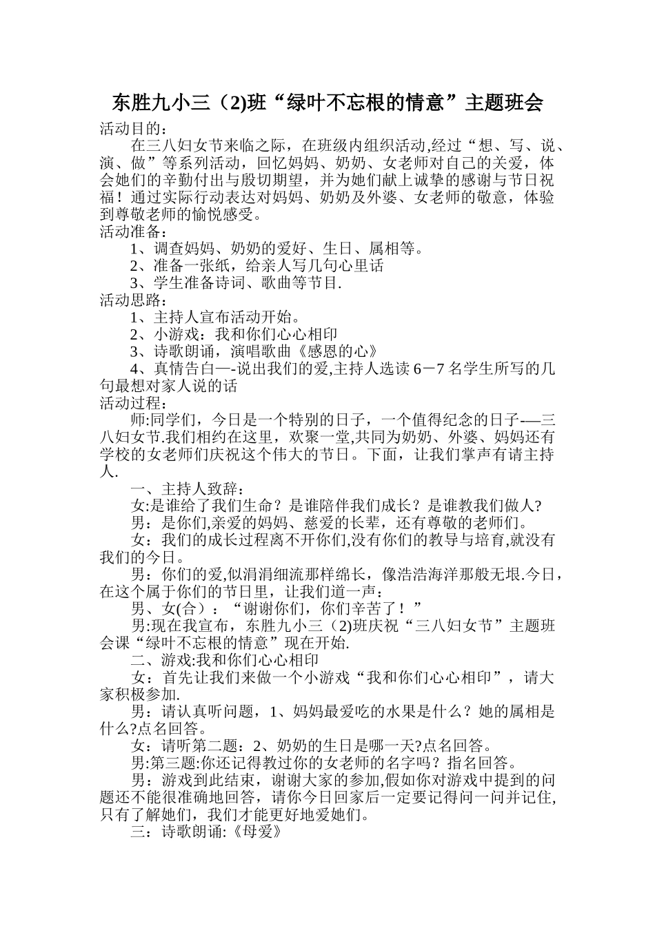 三八节主题班会_第1页