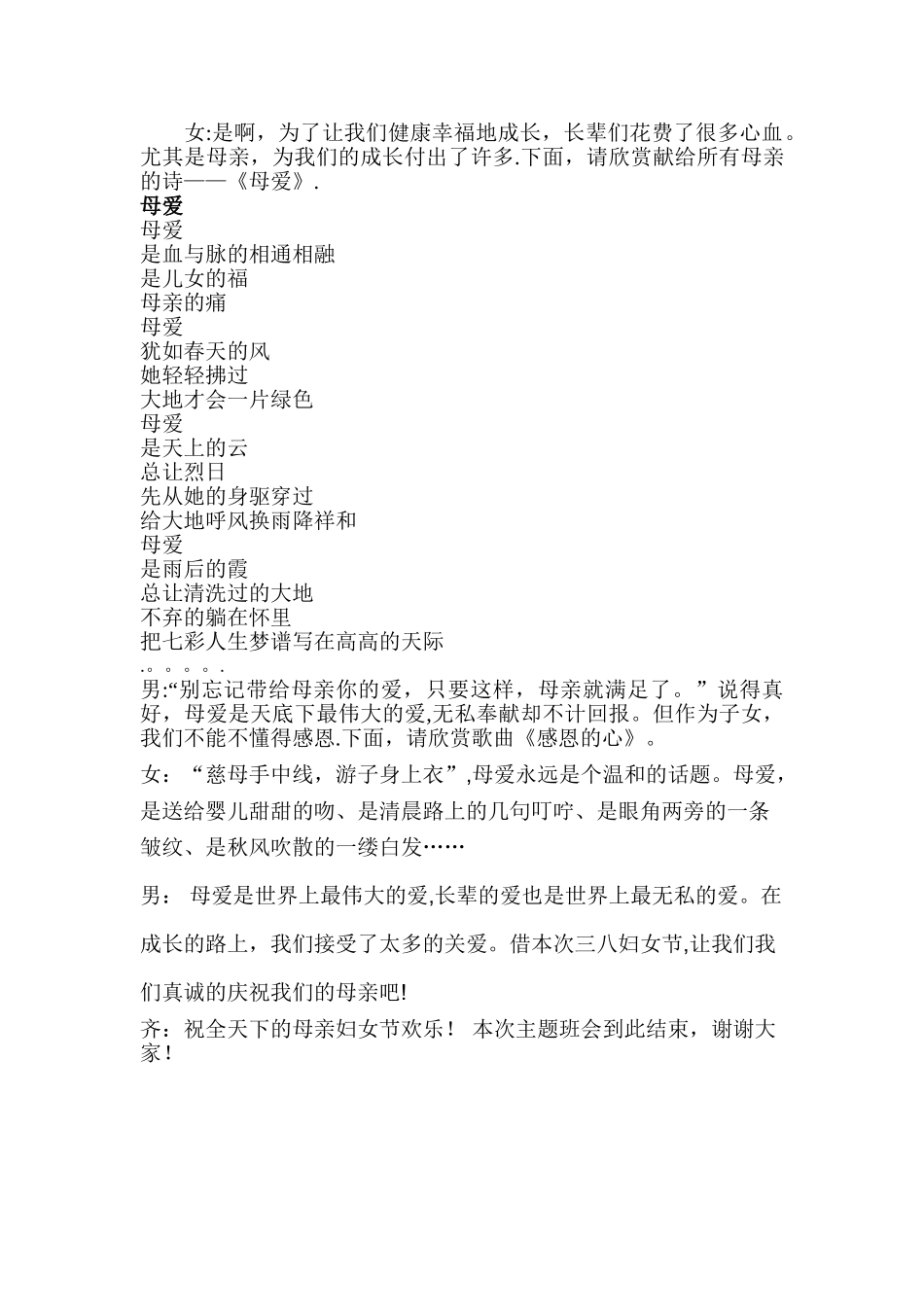 三八节主题班会_第2页