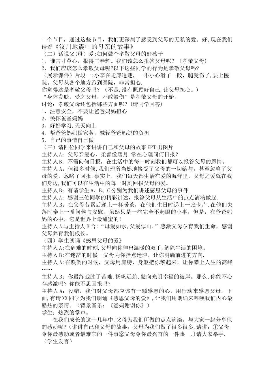 三八节感恩主题班会活动方案_第2页