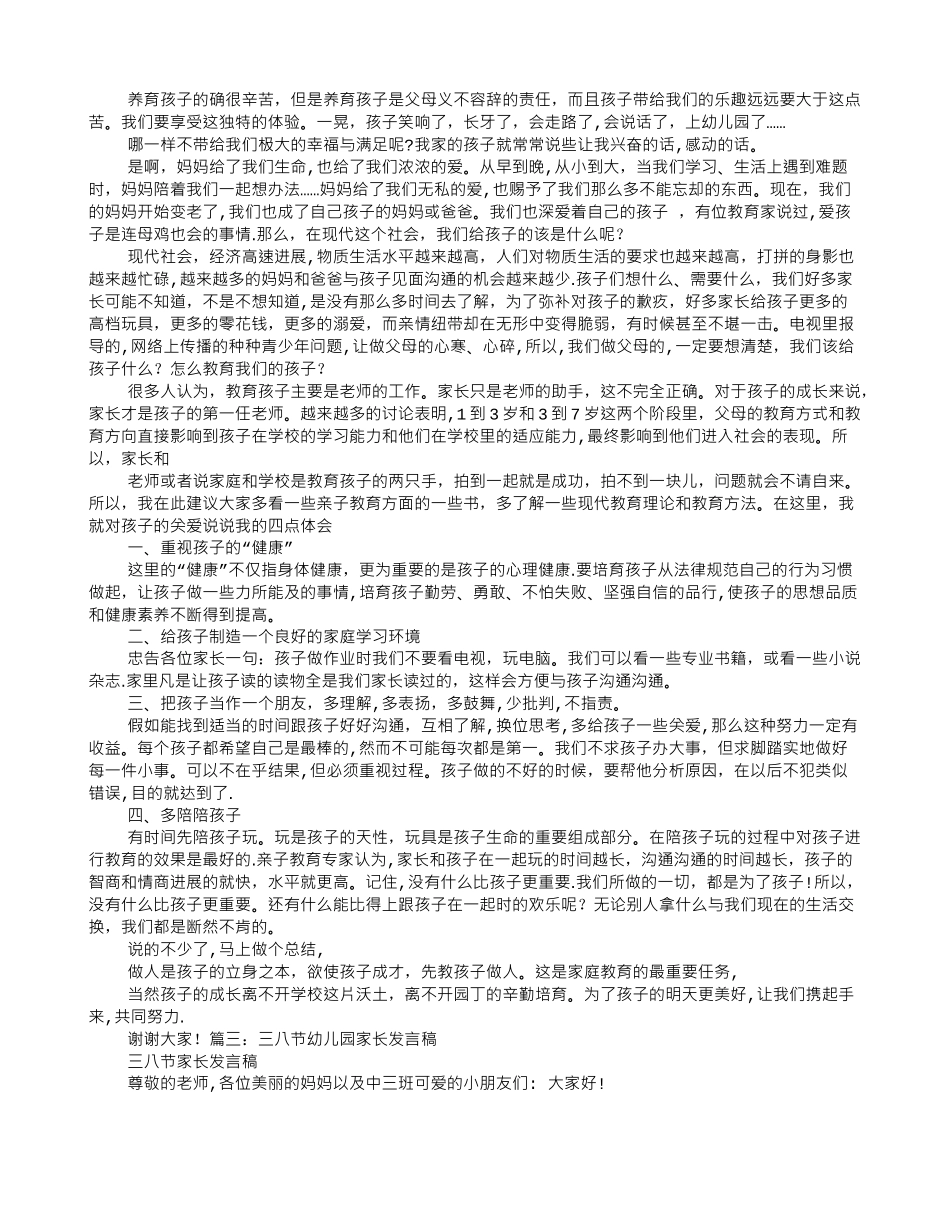 三八节幼儿园教师演讲稿_第2页