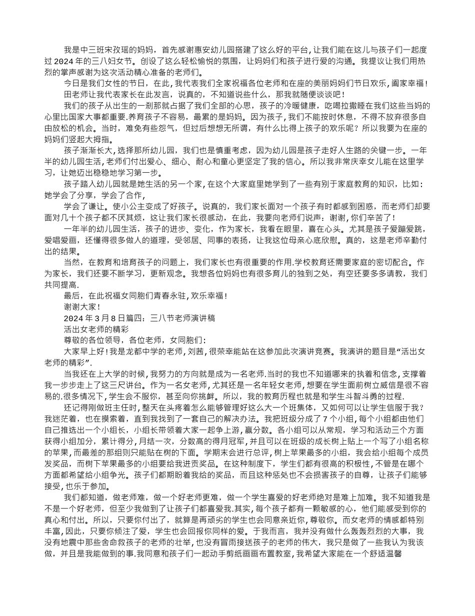 三八节幼儿园教师演讲稿_第3页