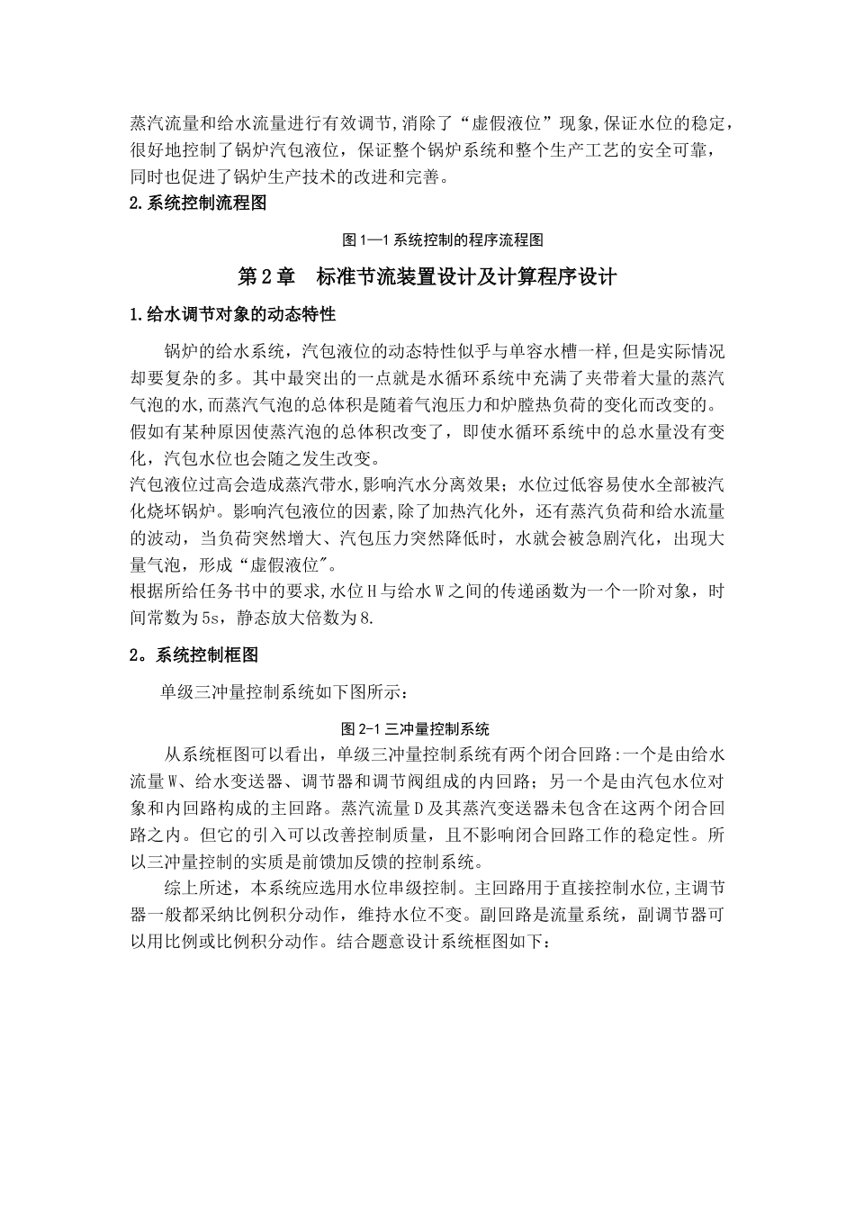 三冲量汽包液位控制系统设计_第2页