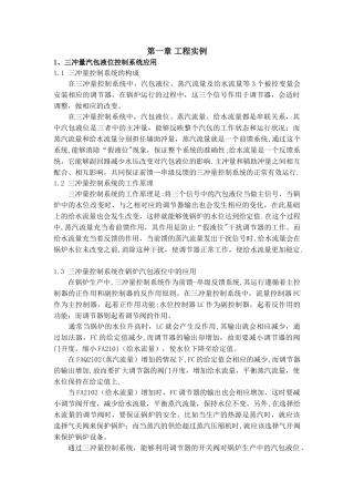 三冲量汽包液位控制系统设计