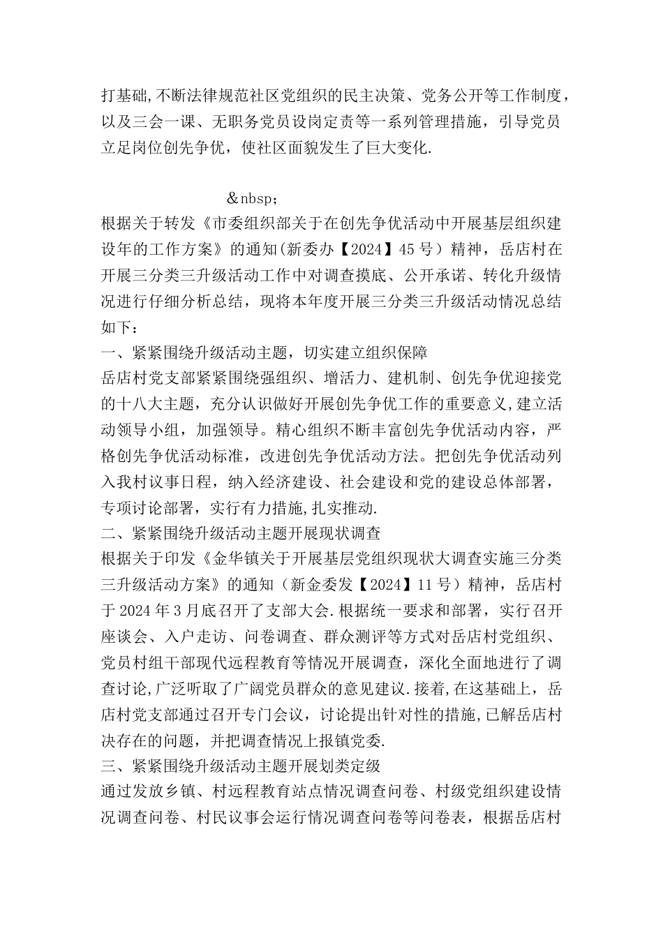 三分类三升级工作总结范文_第2页