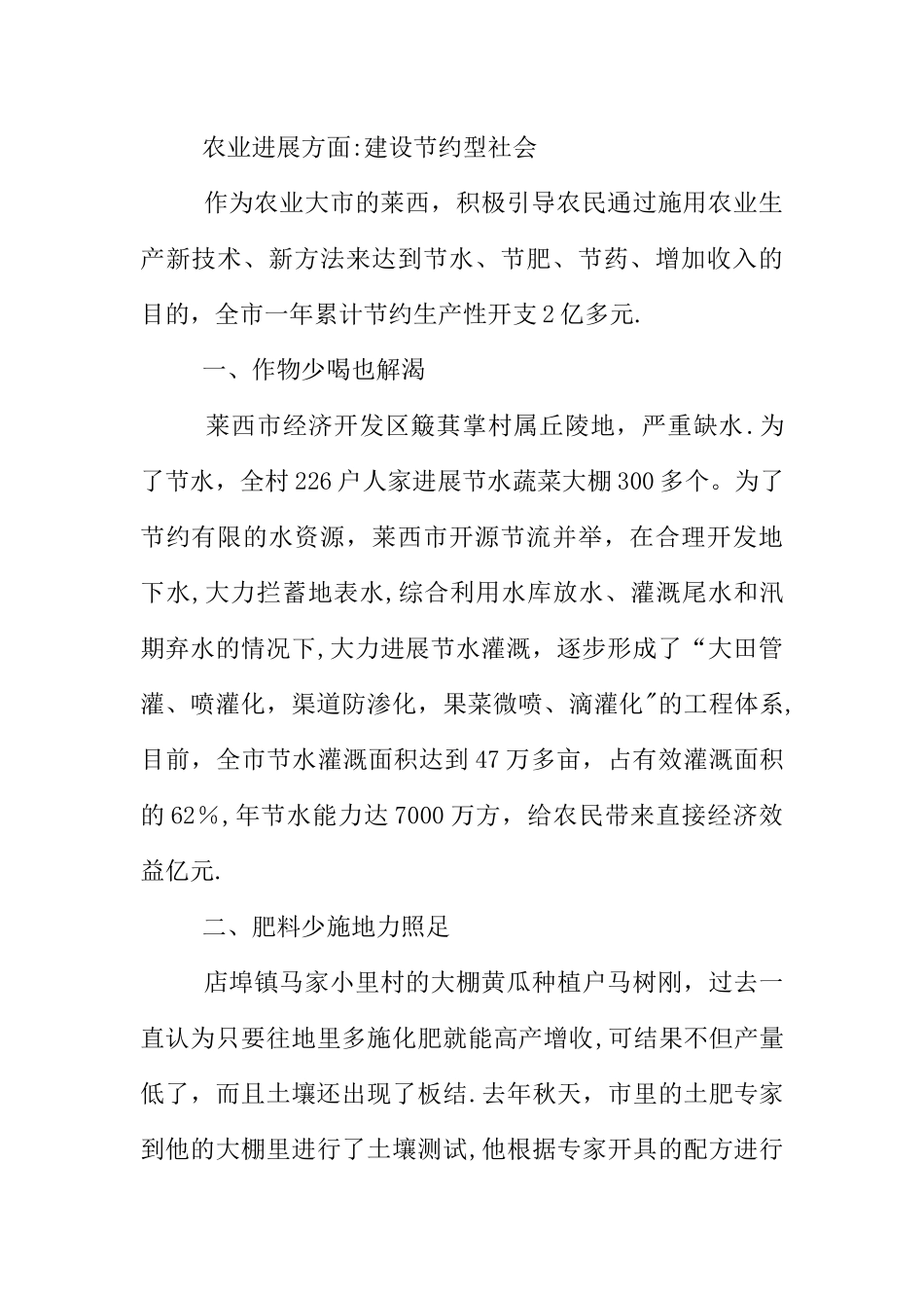 三农问题社会调查报告_第2页