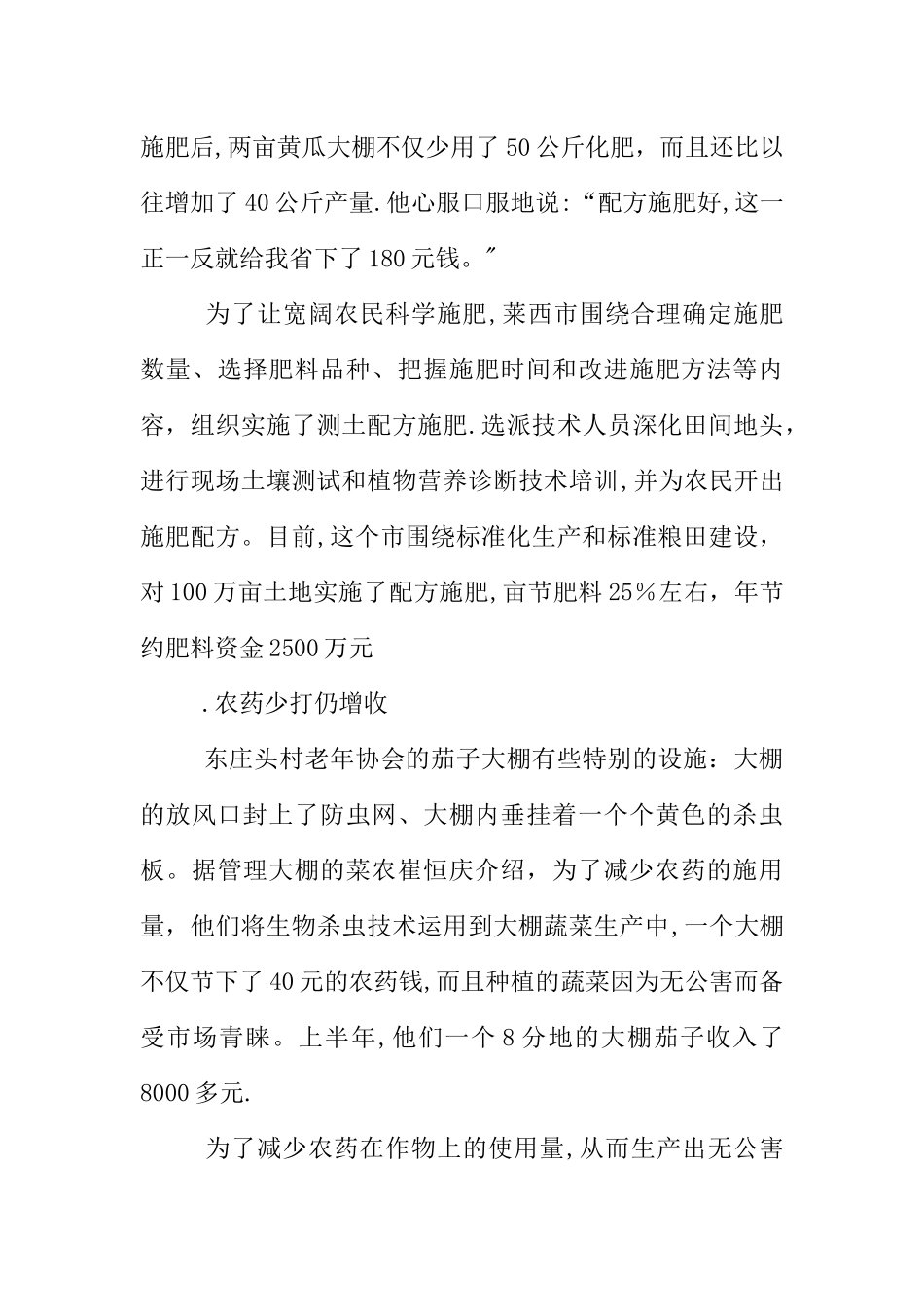 三农问题社会调查报告_第3页