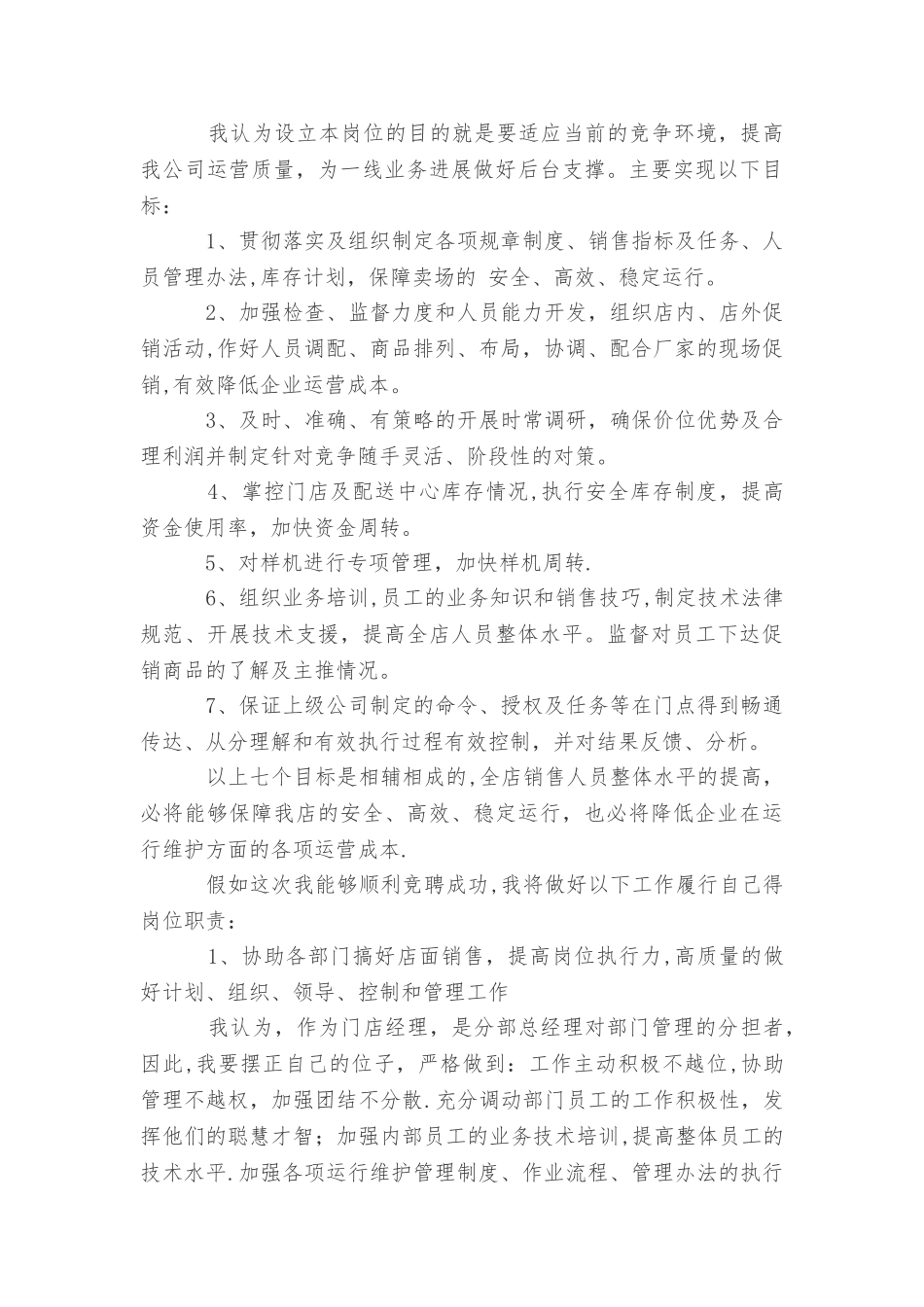 三分钟竞聘经理演讲稿_第2页