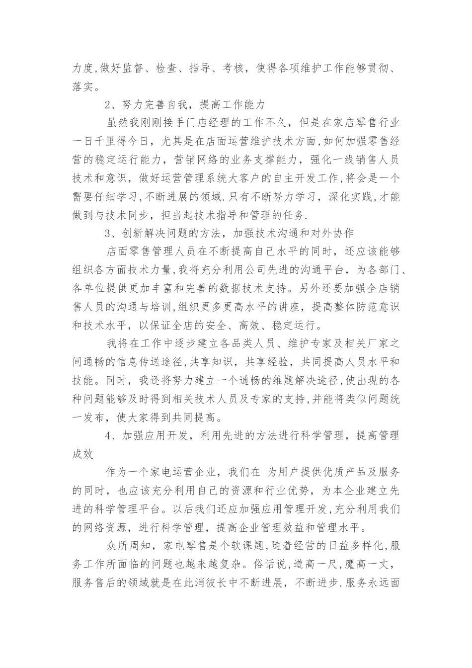 三分钟竞聘经理演讲稿_第3页