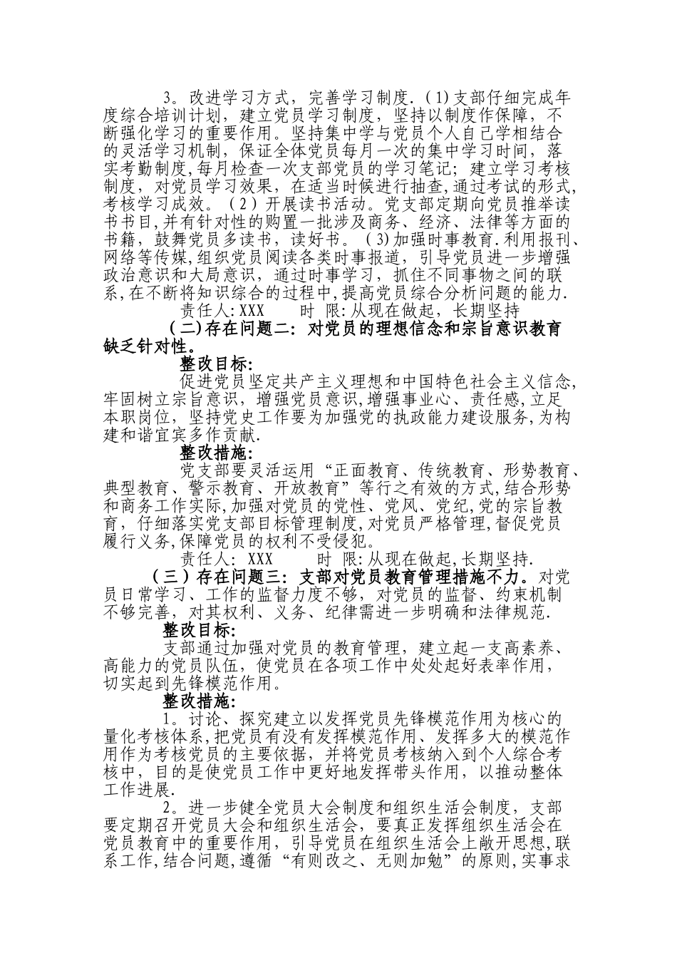 三分类三升级整改提升方案_第2页