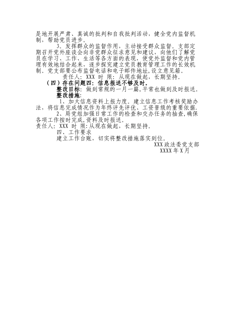 三分类三升级整改提升方案_第3页