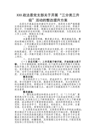 三分类三升级整改提升方案