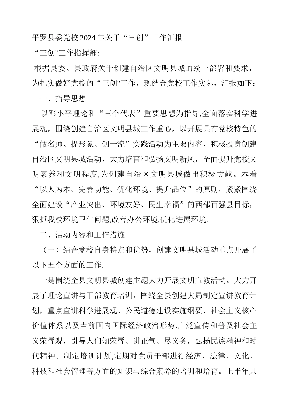 三创工作汇报材料doc_第1页