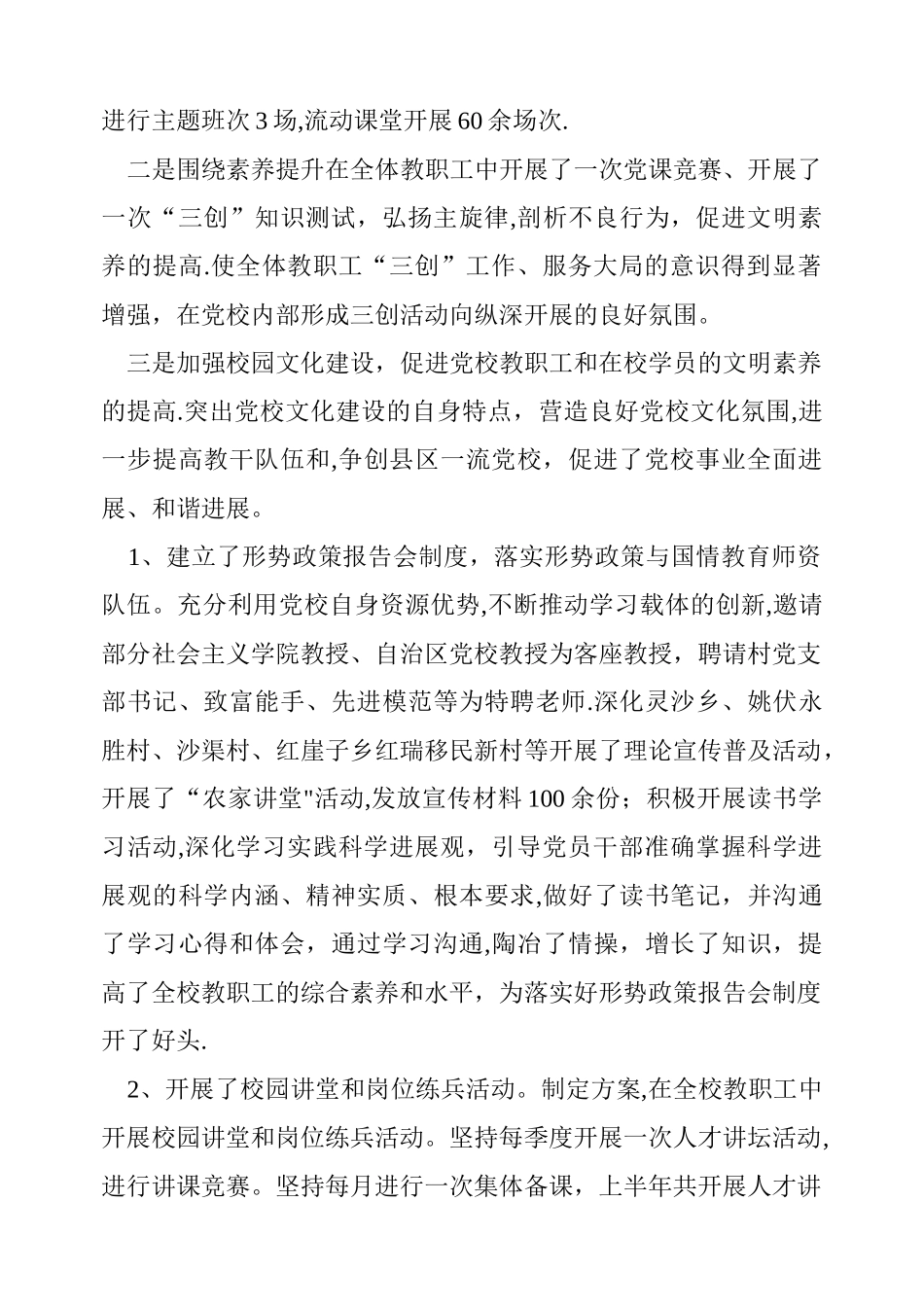 三创工作汇报材料doc_第2页