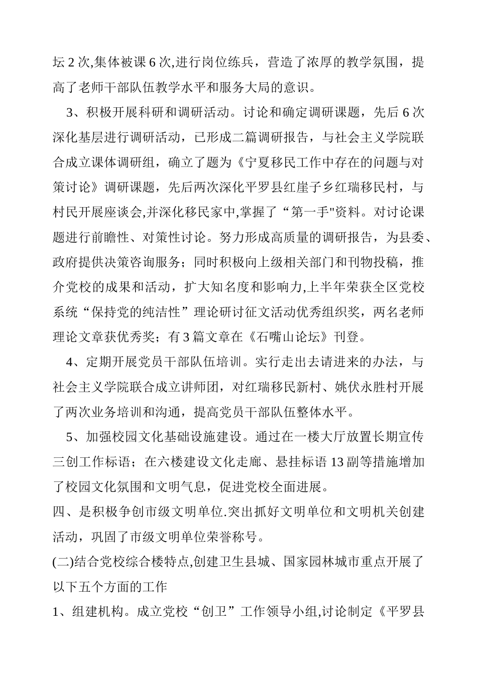 三创工作汇报材料doc_第3页