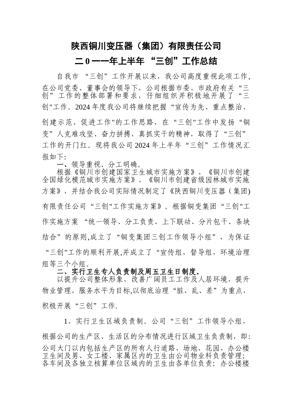 三创工作总结_第1页
