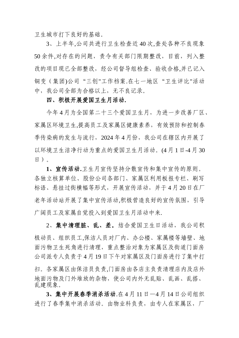 三创工作总结_第3页