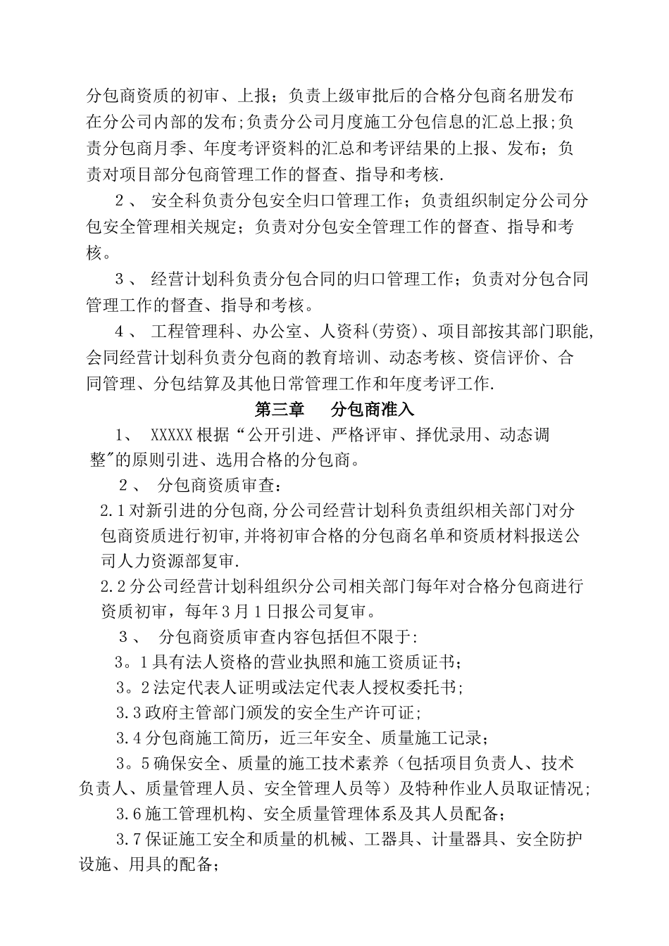 三分公司分包商管理办法DOC_第2页