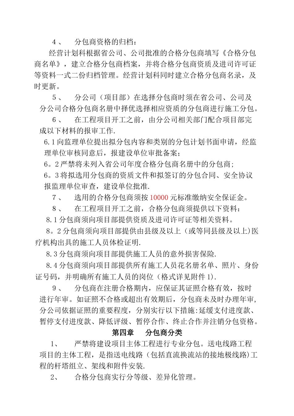 三分公司分包商管理办法DOC_第3页