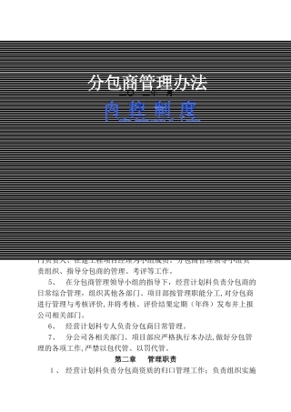 三分公司分包商管理办法DOC