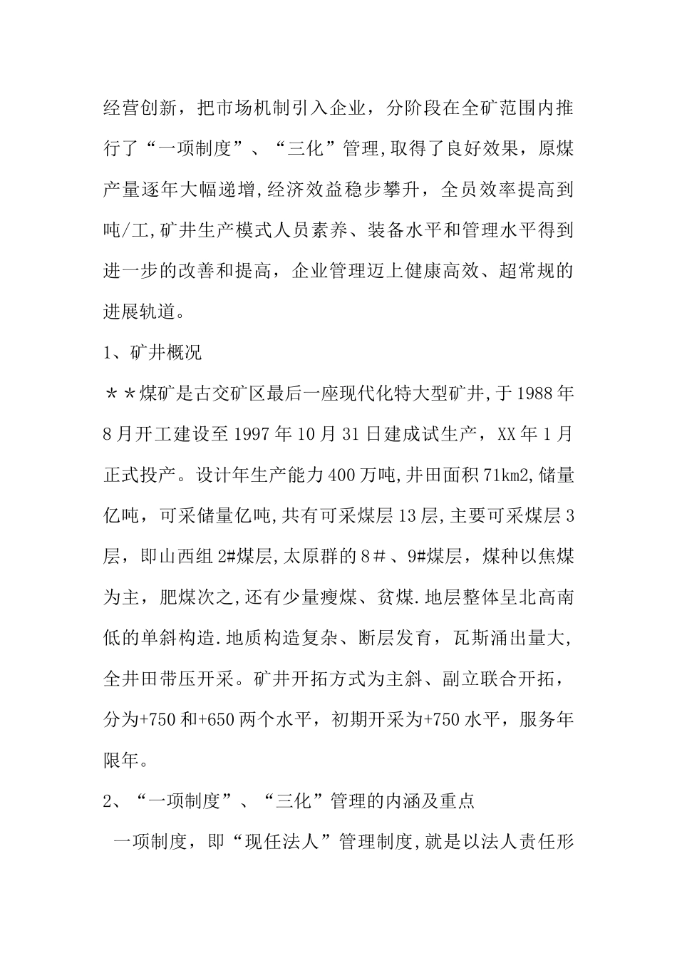 三化管理与企业经营_第2页