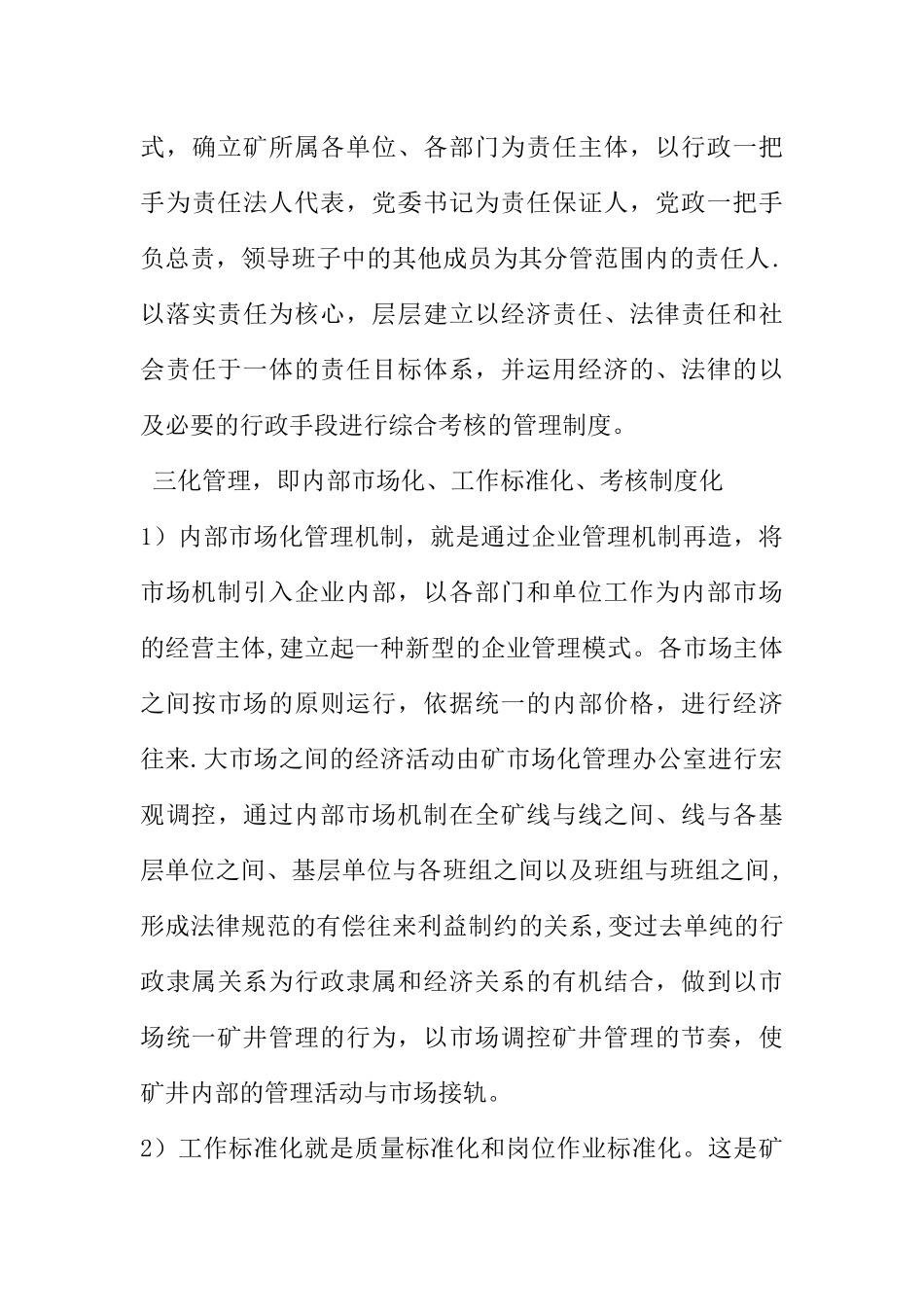 三化管理与企业经营_第3页