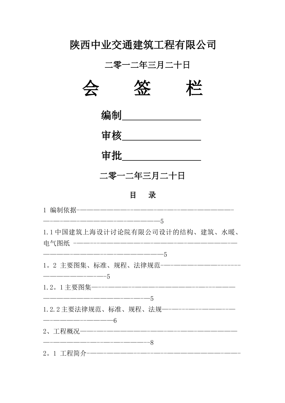 三区地下车库施工组织设计_第2页