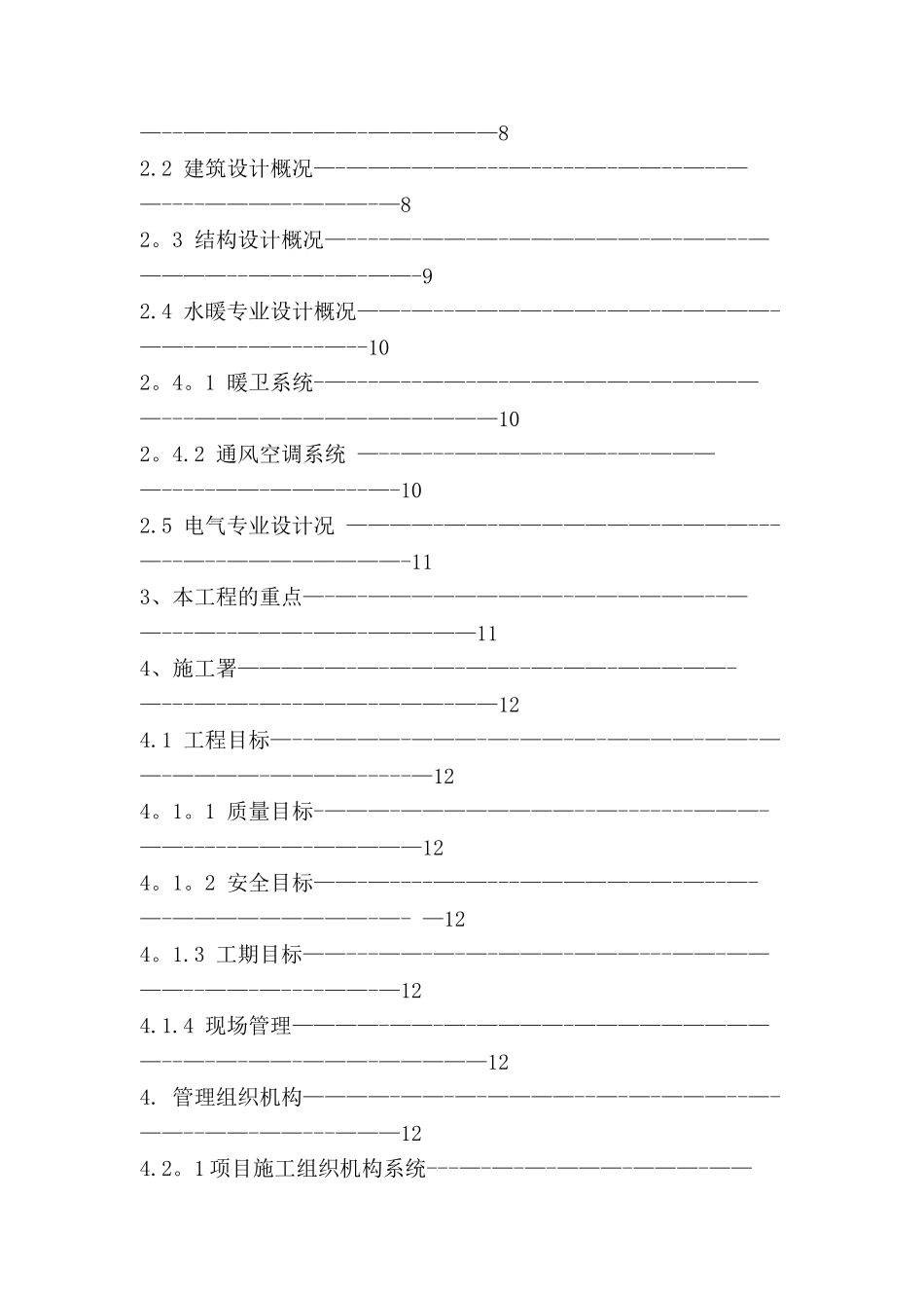 三区地下车库施工组织设计_第3页