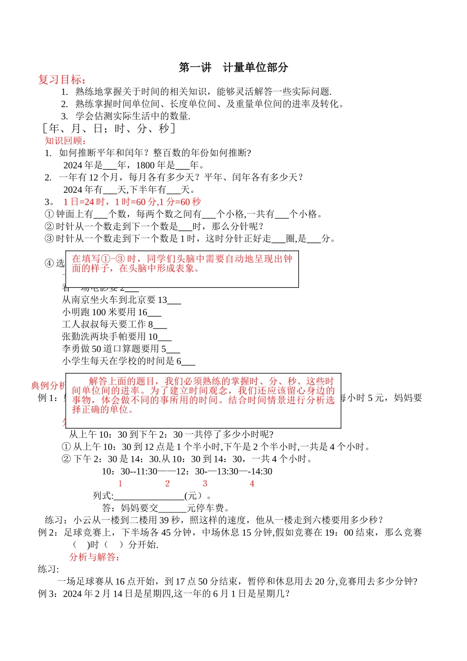 三升四数学培训教材_第3页