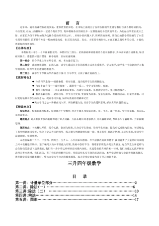 三升四数学培训教材
