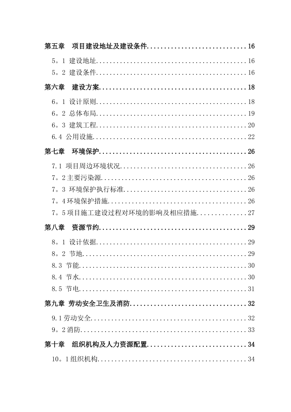 三原县兴隆花园住宅小区项目可行性研究报告_第3页