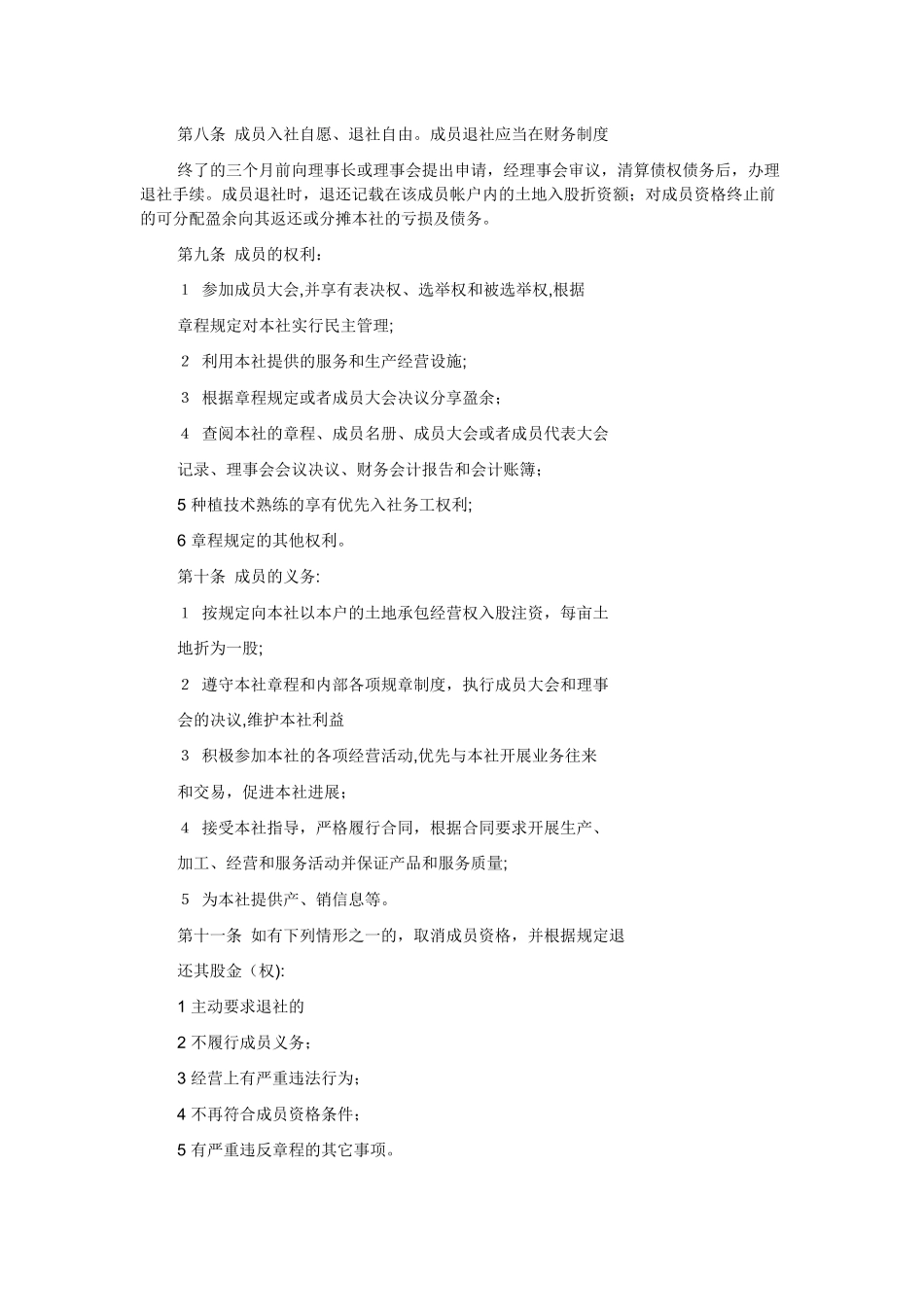 三原新秦苹果种植农民专业合作社_第2页