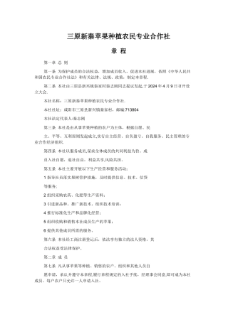 三原新秦苹果种植农民专业合作社