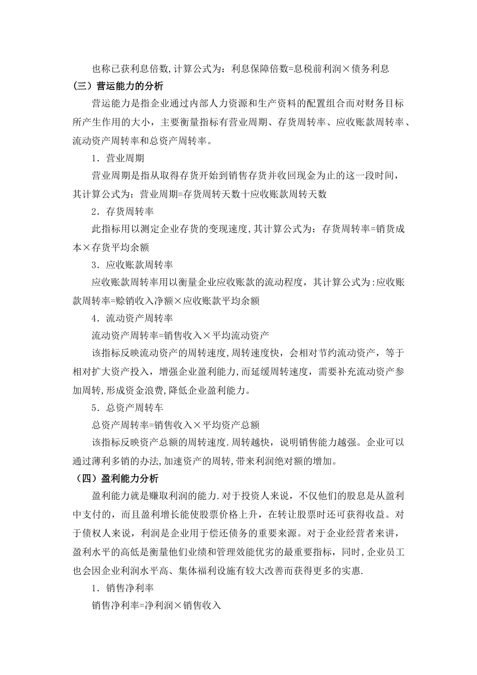 三友化工公司财务分析与评价---文献综述_第2页