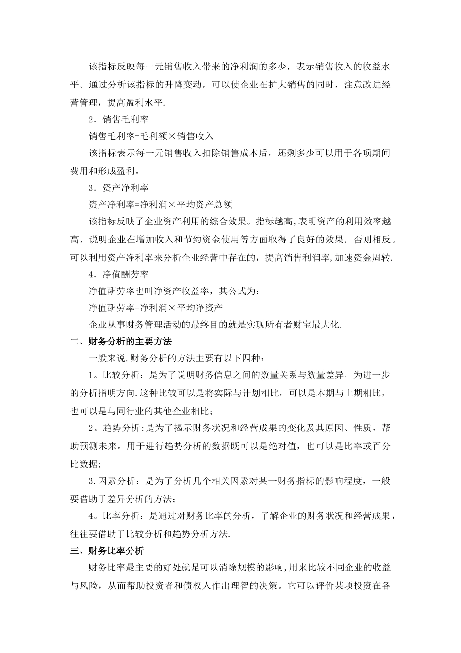 三友化工公司财务分析与评价---文献综述_第3页
