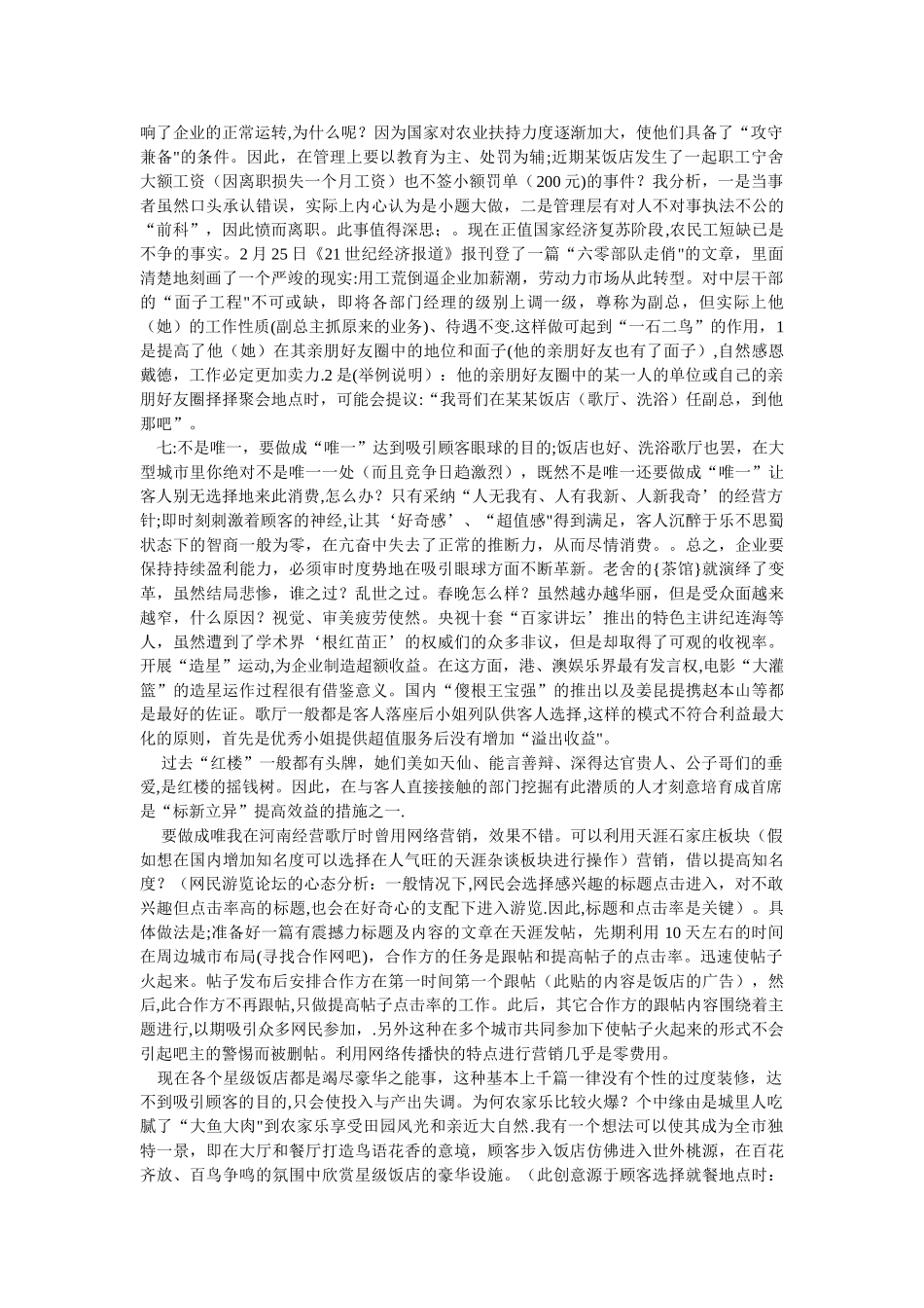 三只白熊酒吧：酒吧营销十大策划案_第3页