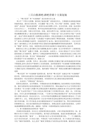 三只白熊酒吧：酒吧营销十大策划案