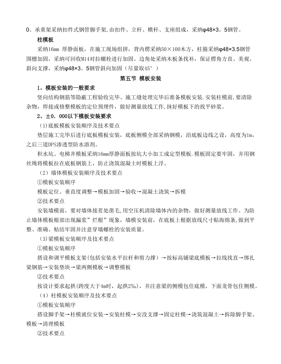 三原立文城市阳光高层住宅模板专项施工方案_第2页