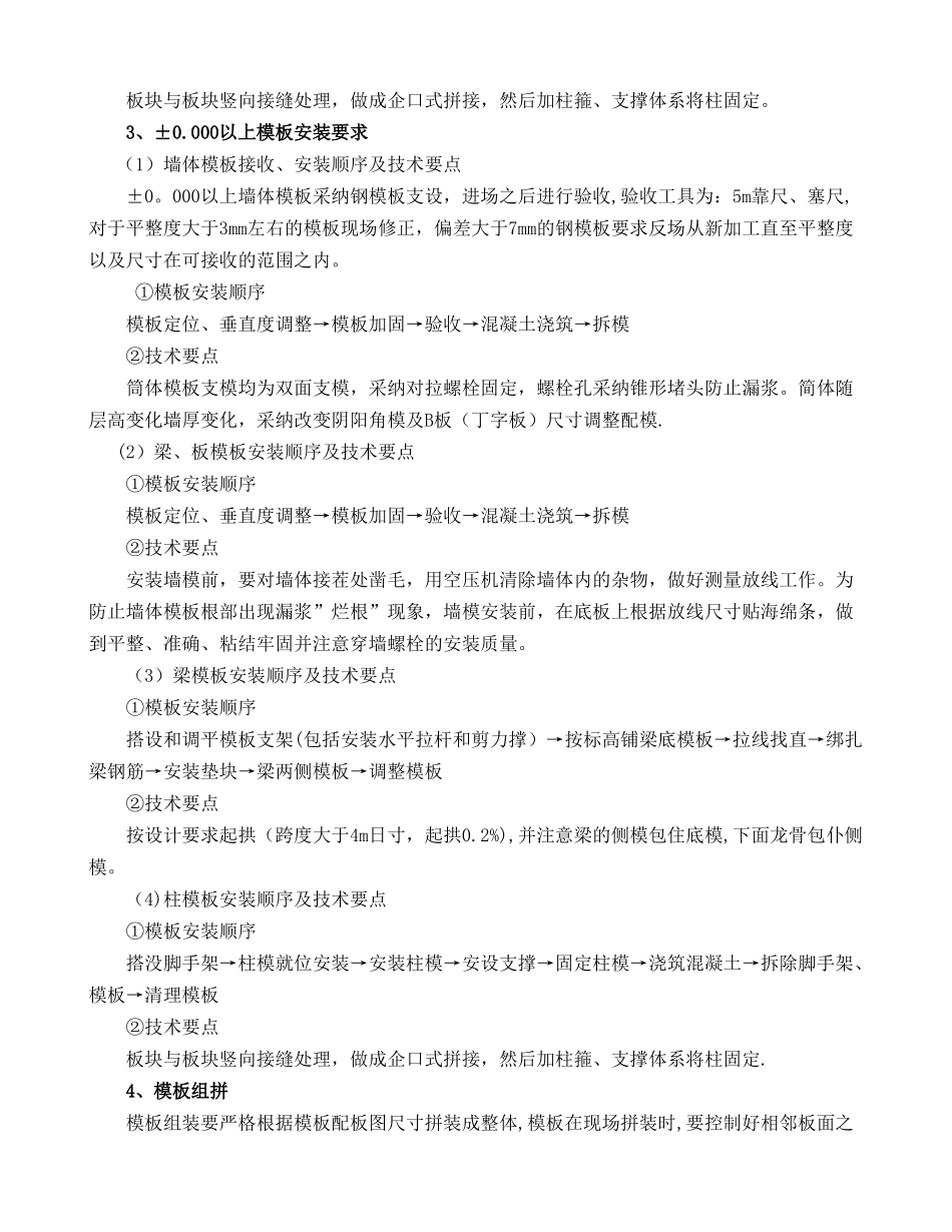 三原立文城市阳光高层住宅模板专项施工方案_第3页