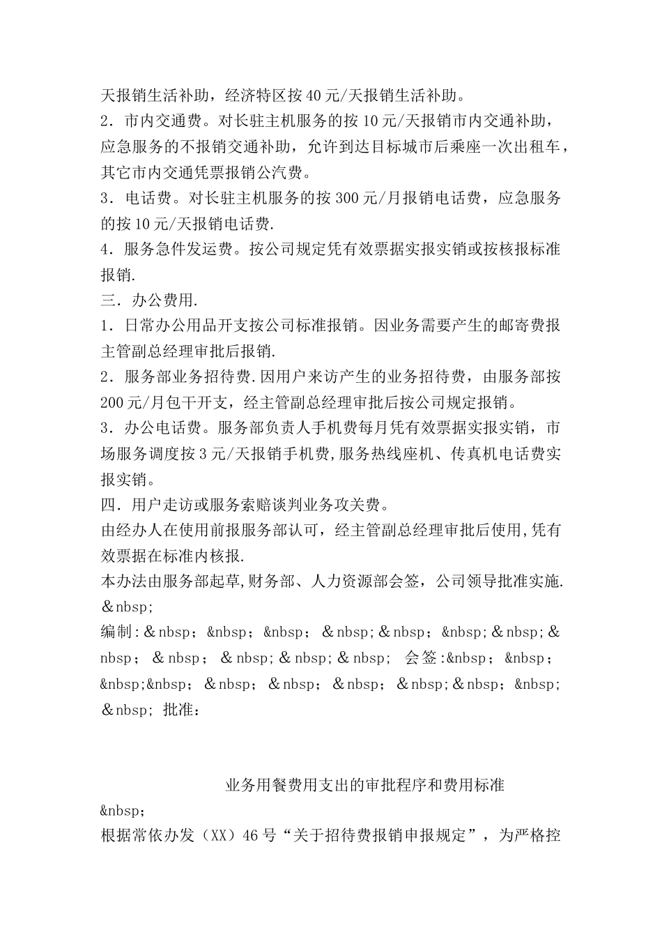 三包服务部费用管理办法_第2页