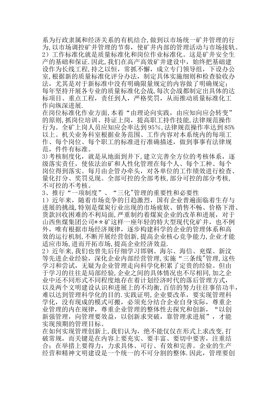 三化管理与企业经营-精品文案范文_第2页